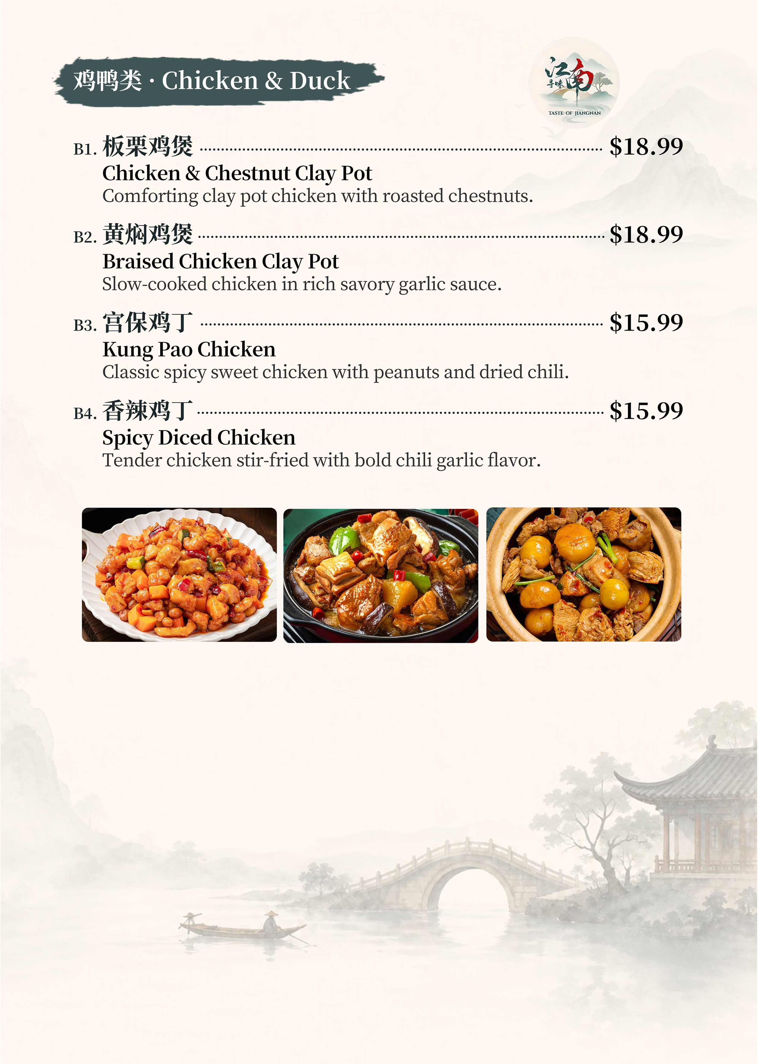 鸡鸭类 Chicken & Duck 菜单