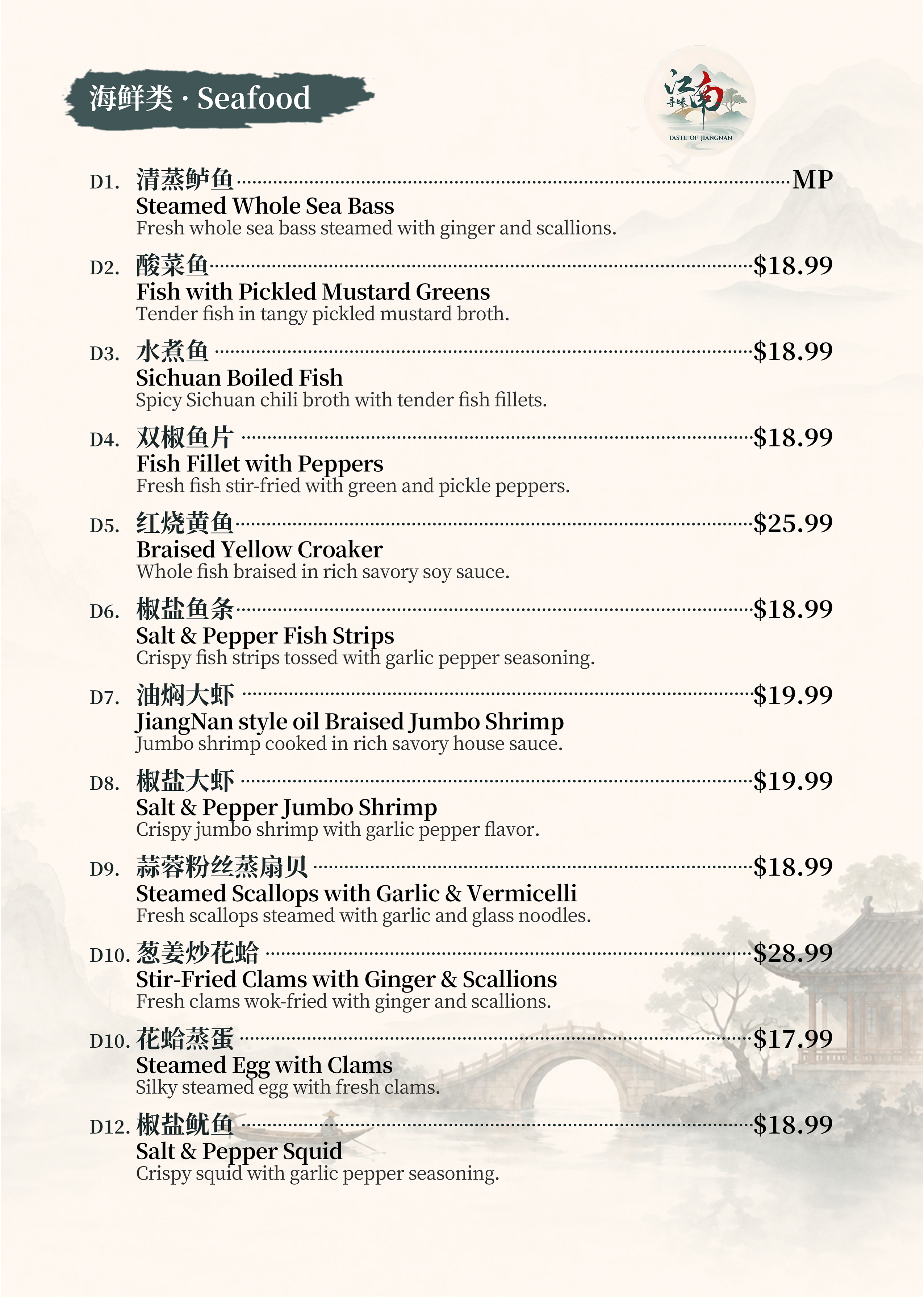 海鲜类 Seafood 菜单 第一页