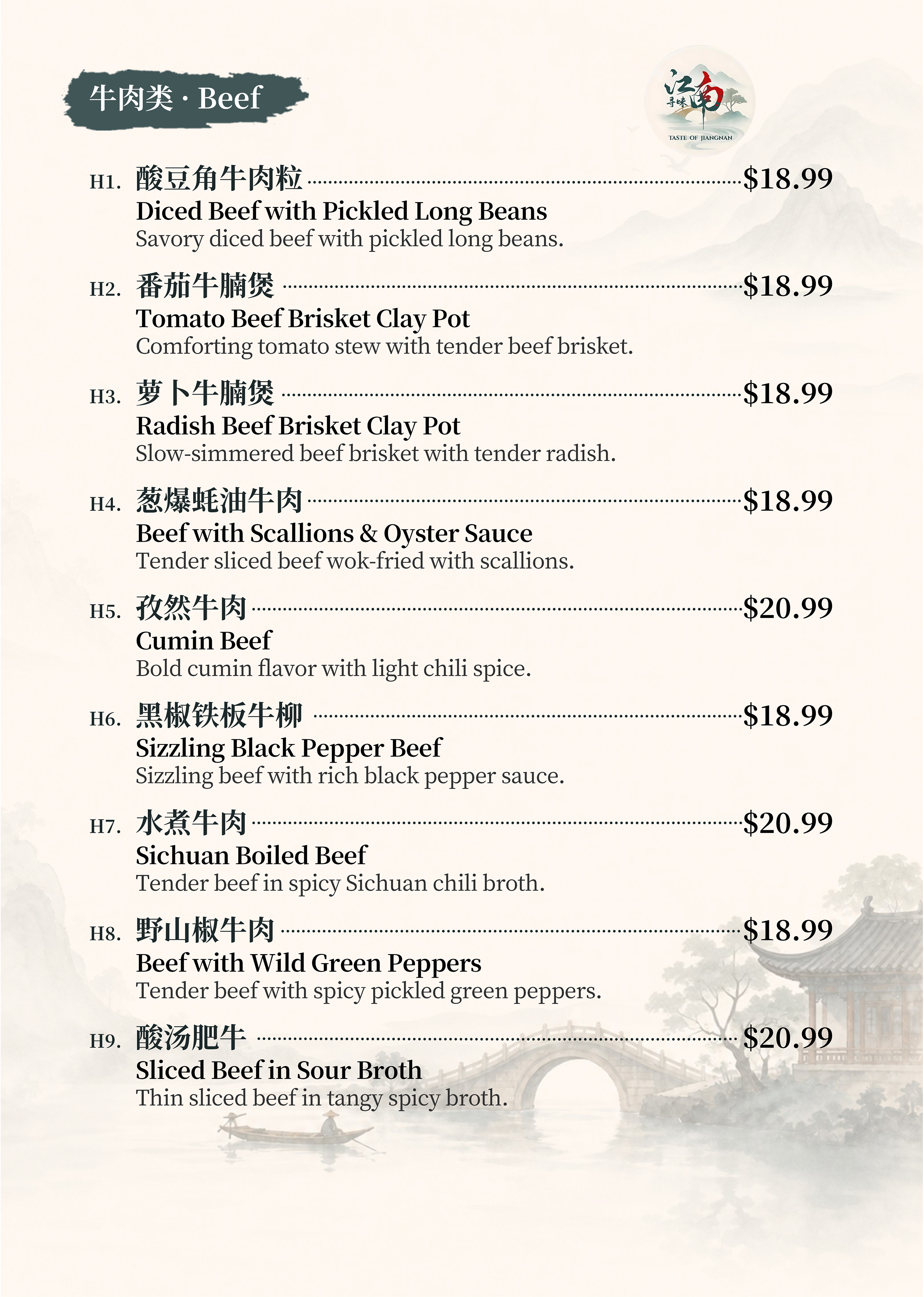 牛肉类 Beef 菜单