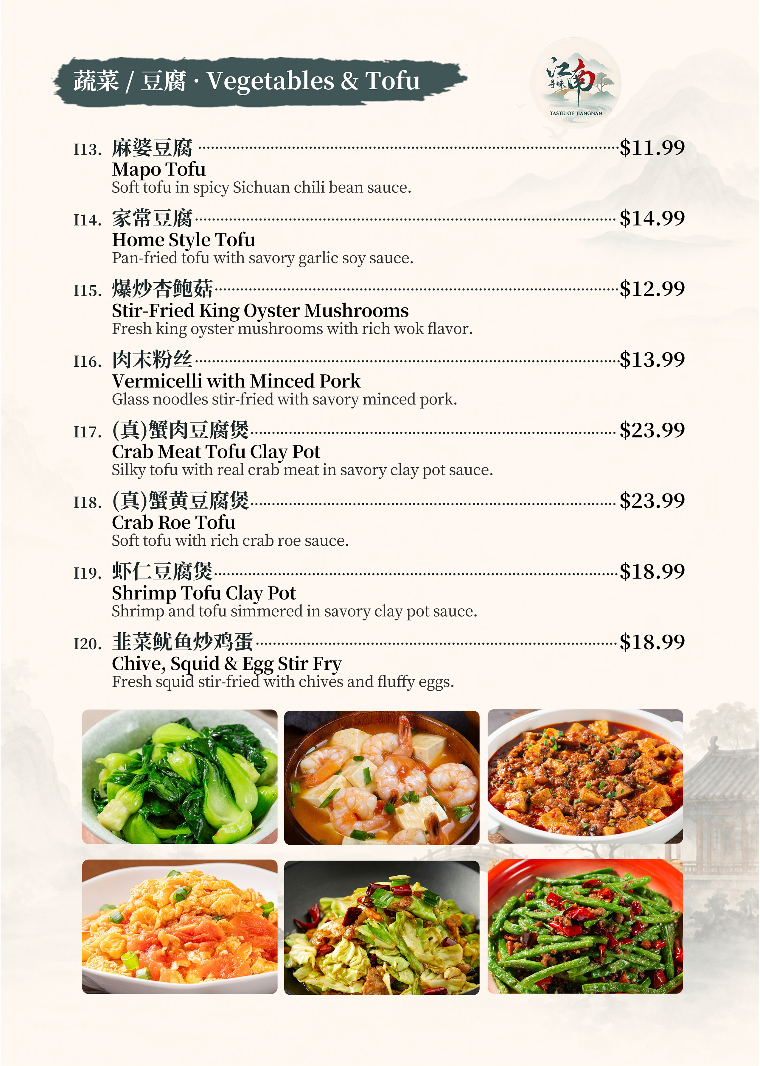 蔬菜豆腐 Vegetables & Tofu 菜单 第二页