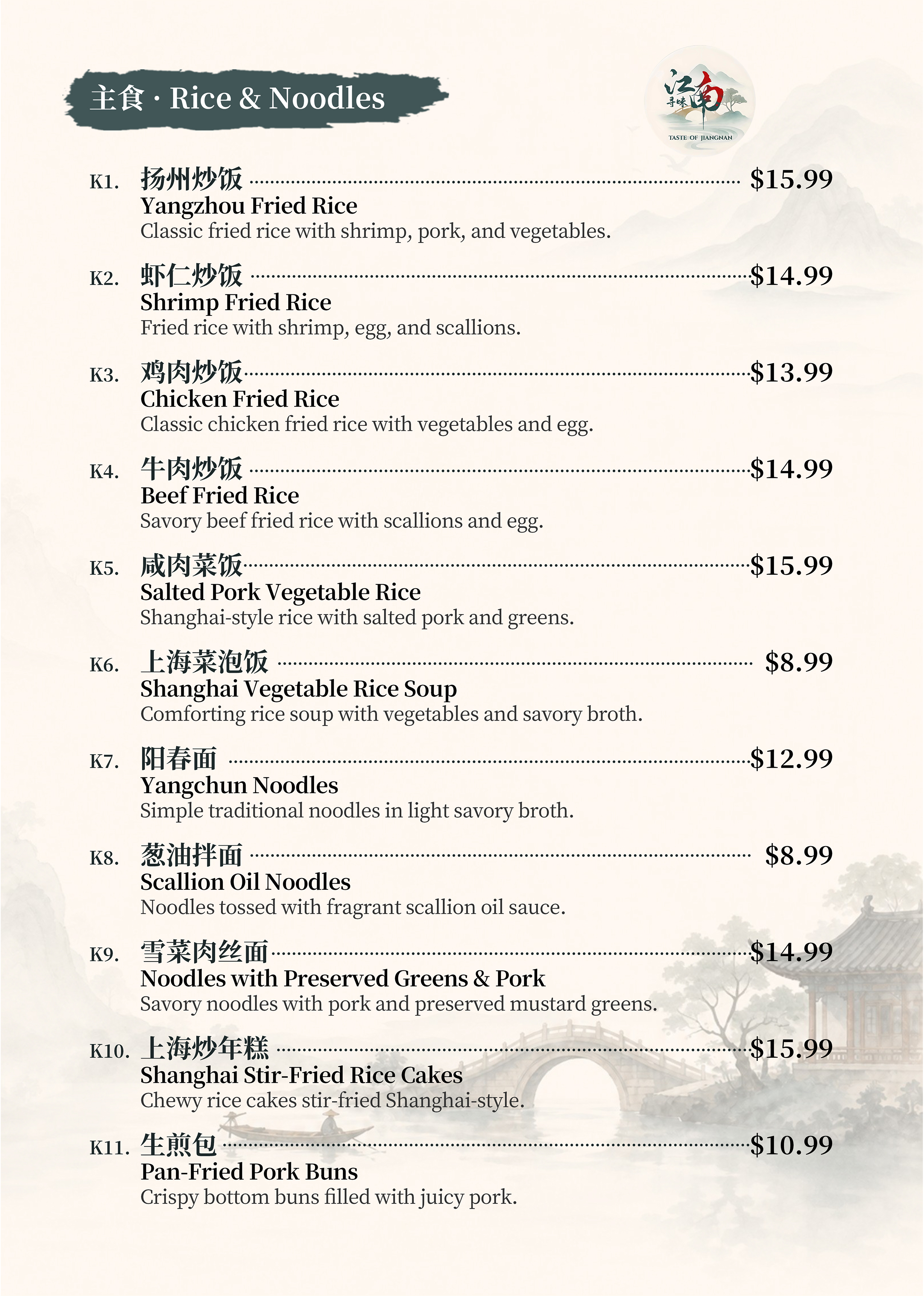 主食 Rice & Noodles 菜单